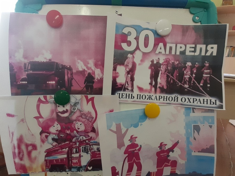 ДЕНЬ ПОЖАРНОЙ ОХРАНЫ.