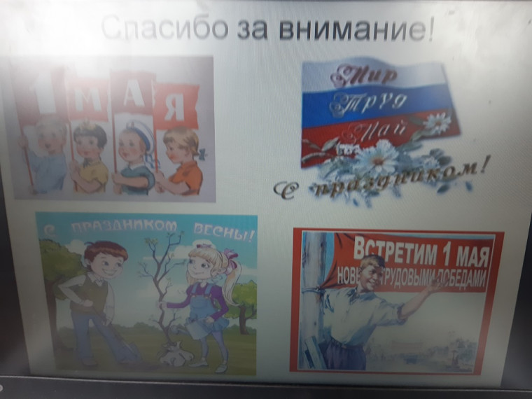 1 мая - праздник мира, весны и труда.