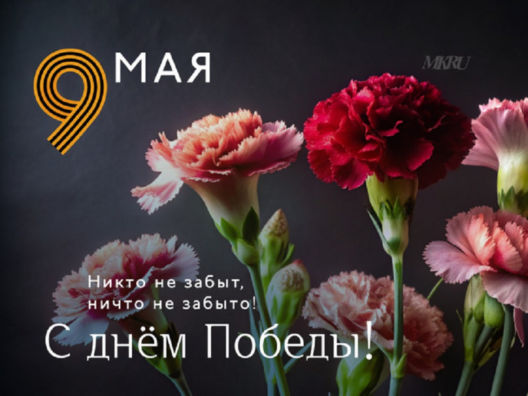 Праздник памяти и славы.