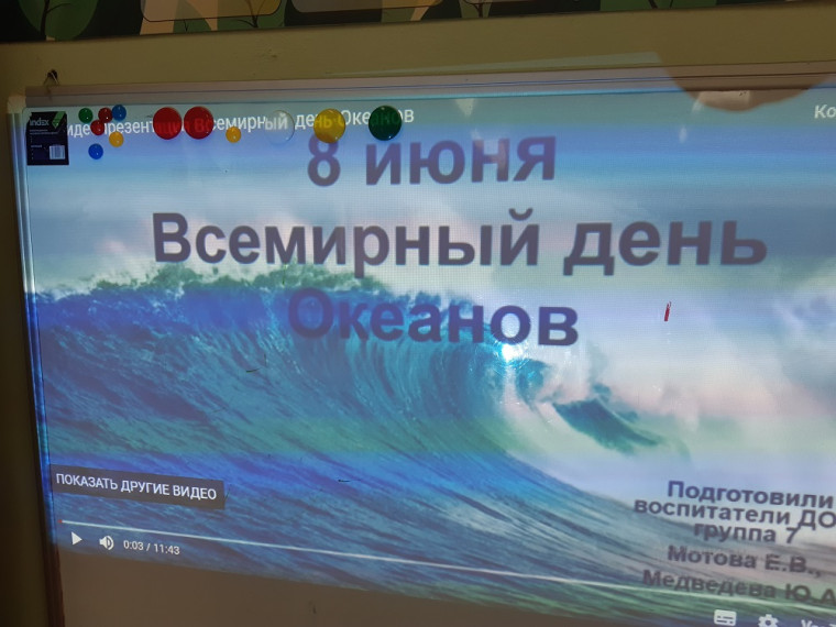 Всемирный день океанов.