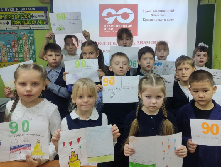 90- летие Красноярского края.