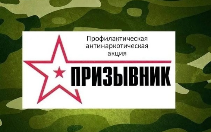 Призывник – Защитники Отечества.